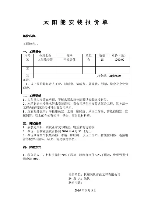 太阳能热水器安装