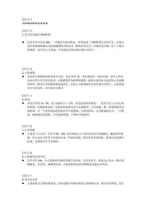 心肌梗死的常见并发症