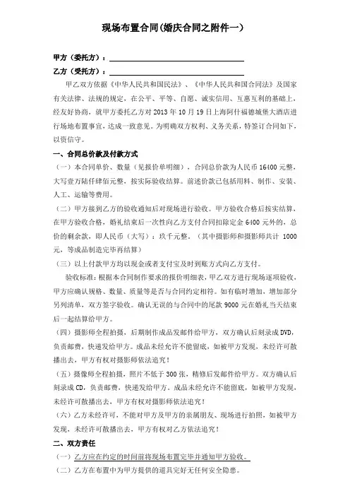 婚礼布置合同