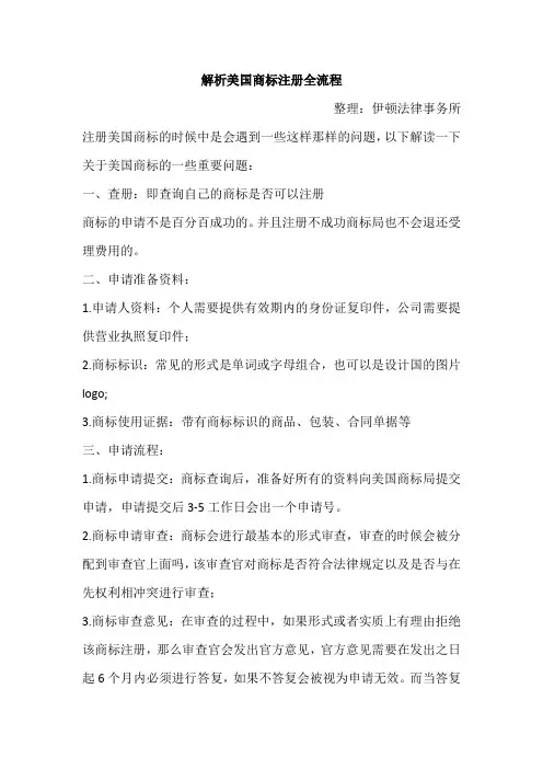 解析美国商标注册全流程