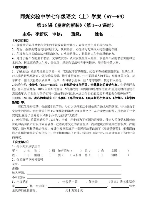 《皇帝的新装》学案