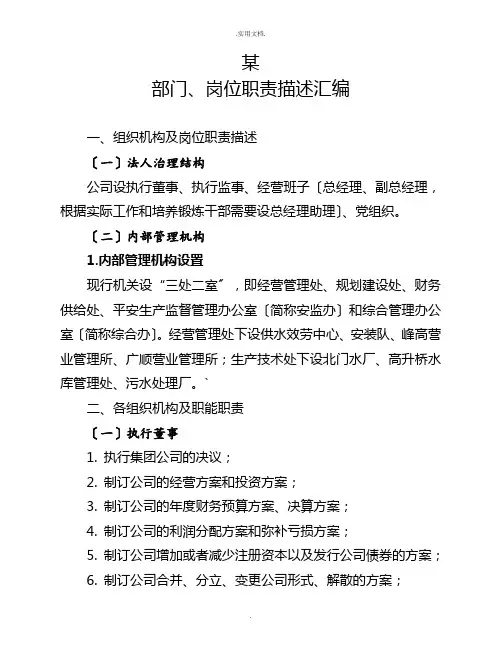 水务公司各部门、岗位职能职责描述