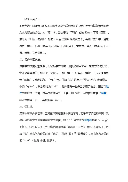 随义定音法