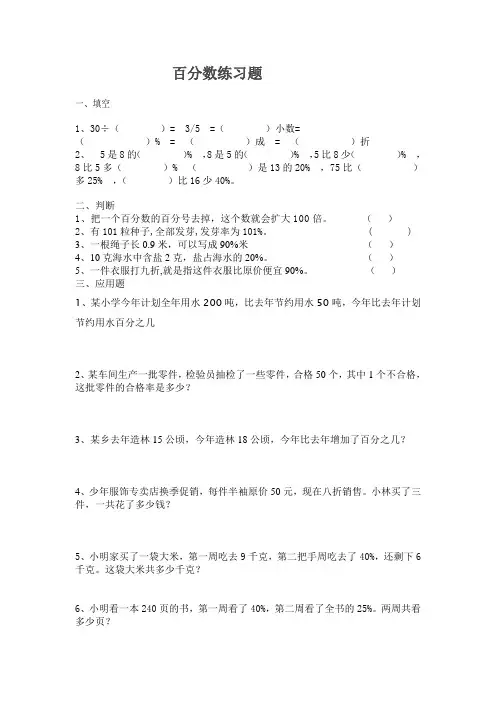 百分数练习题 2