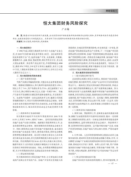 恒大集团财务风险探究