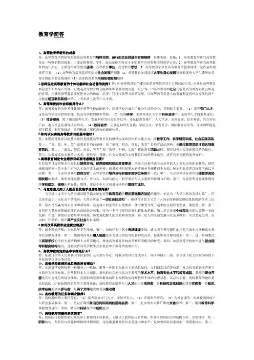 教育学简答