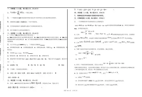 2016-2017学年一学期数字信号处理期末考试试卷4