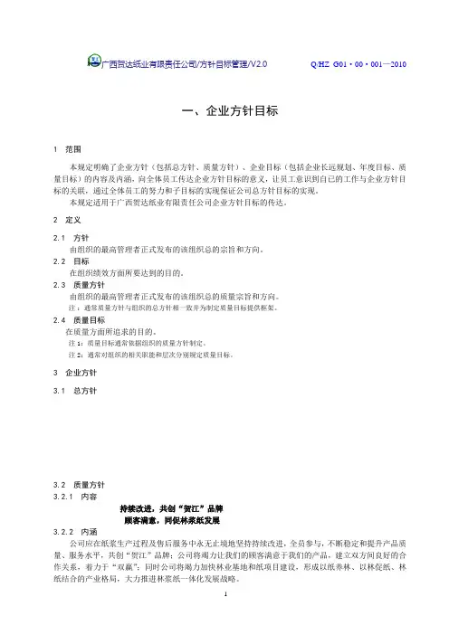 企业方针目标