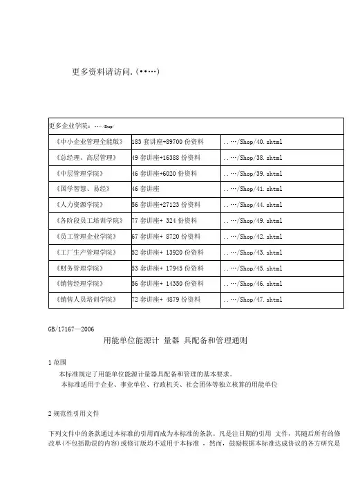 用能单位能源计量器具配备与管理通则