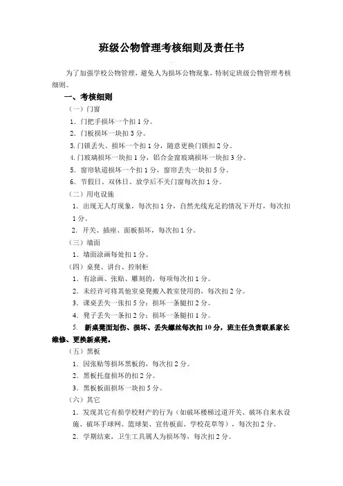 公物管理考核细则