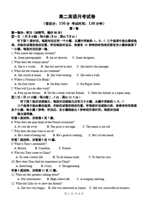 高二英语月考试卷