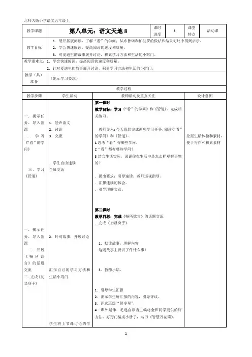 北师大版小学语文五年级上第八单元 语文天地8 教案