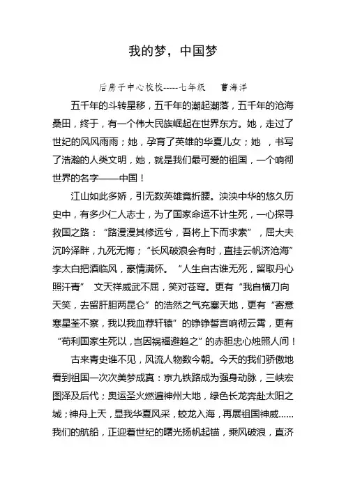 初中生《我的中国梦》演讲稿稿