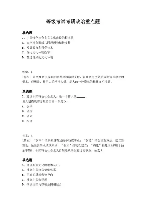 等级考试考研政治重点题331