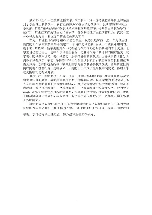 优秀班主任个人先进事迹材料