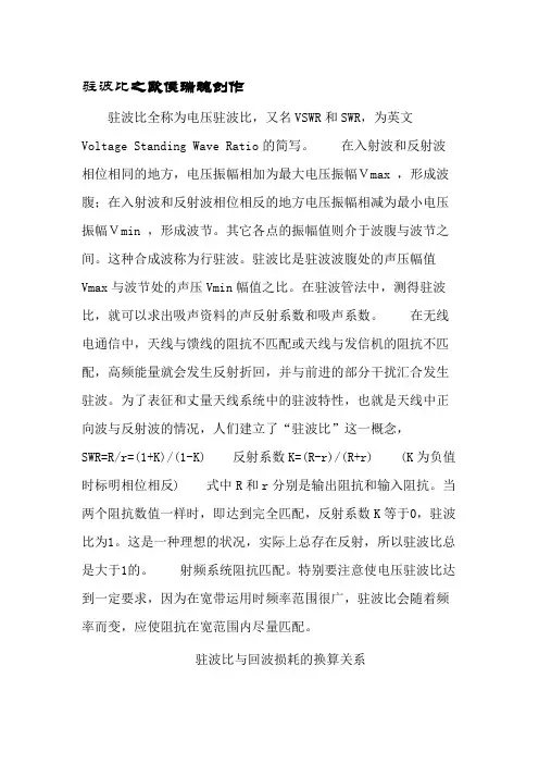 驻波比与回波损耗的换算关系