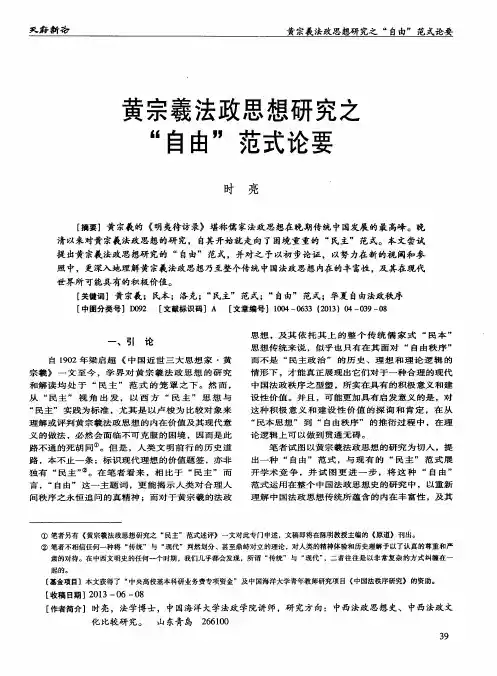 黄宗羲法政思想研究之“自由”范式论要