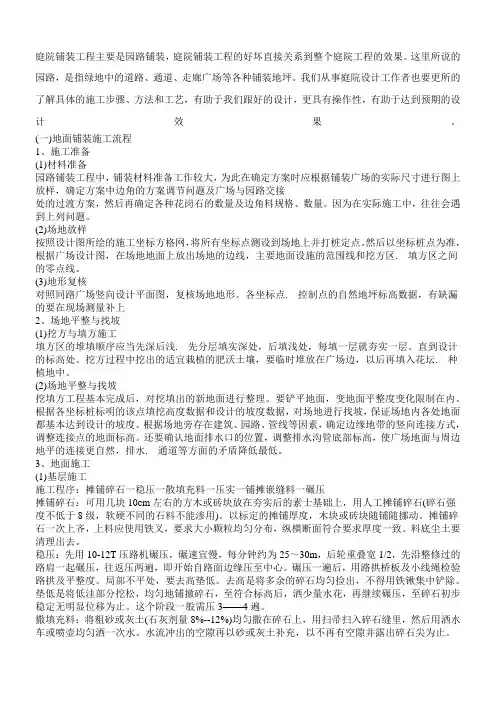 别墅庭院地面铺装施工流程及注意事项