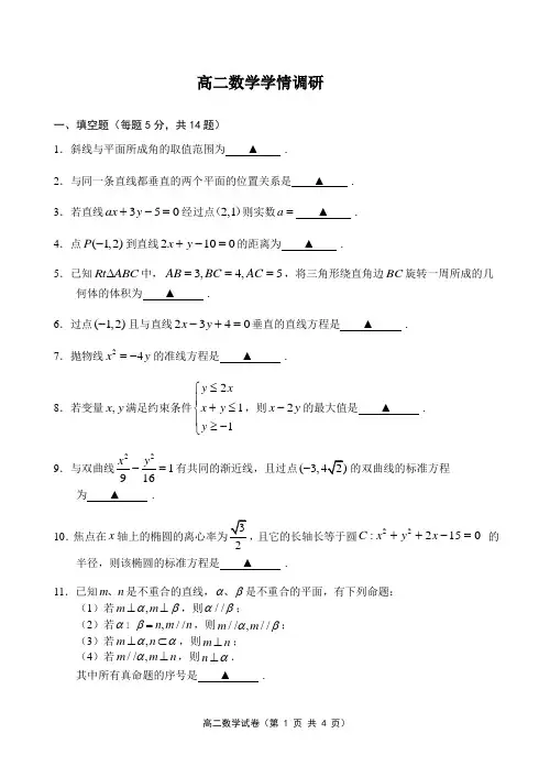 2014-2015上学期期中考试高二数学试卷
