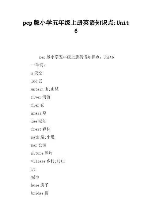 pep版小学五年级上册英语知识点：Unit 6