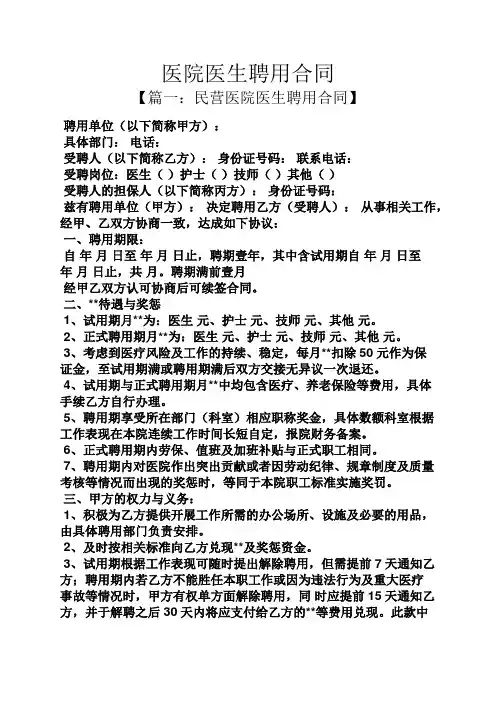 合同范本之医院医生聘用合同