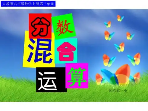 分数除法例4和例5ppt