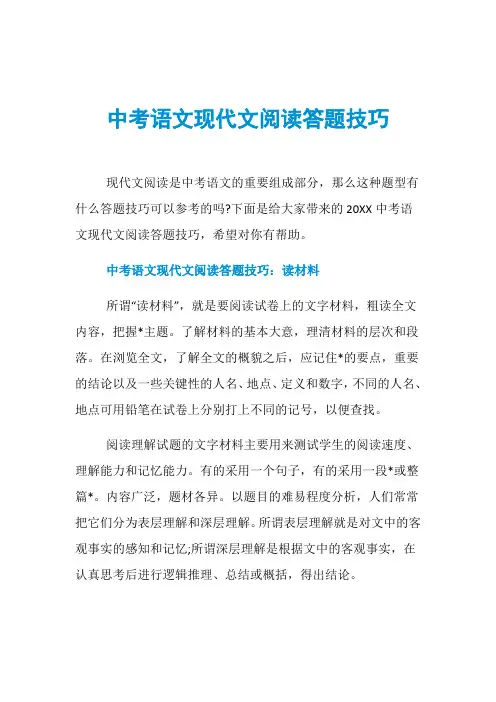 中考语文现代文阅读答题技巧