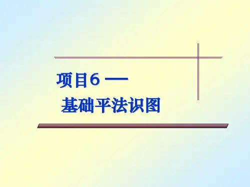 基础平法识图