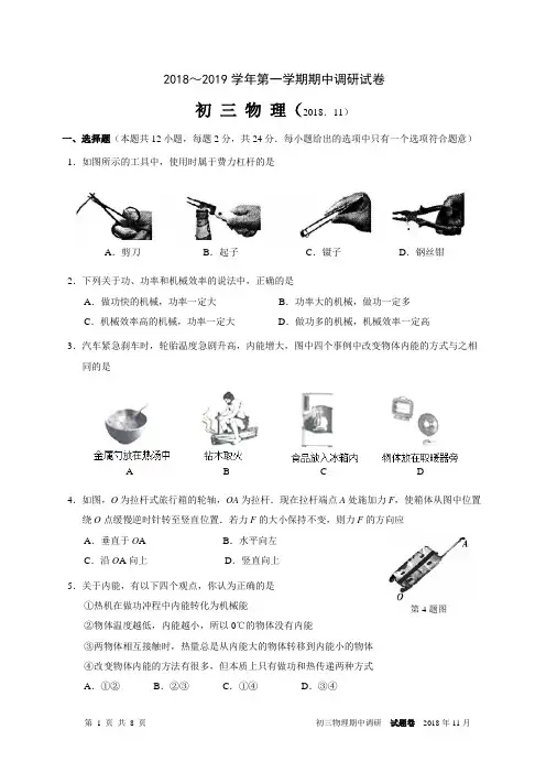 2018初三物理期中考试试卷