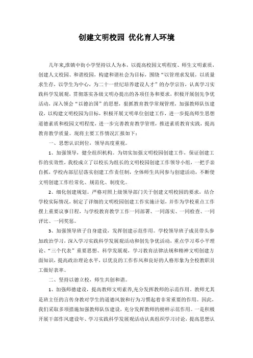创建文明校园工作总结