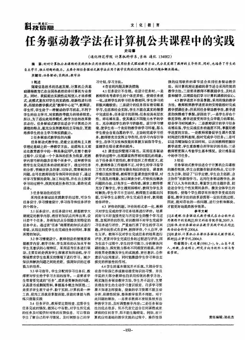 任务驱动教学法在计算机公共课程中的实践