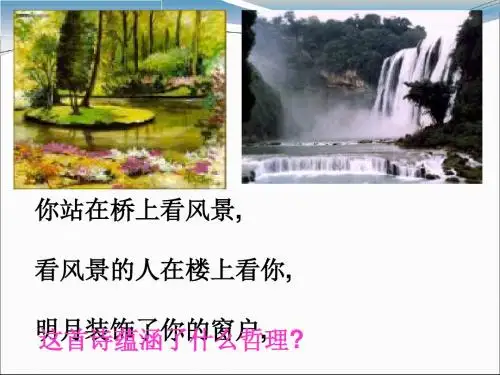 用联系的观点看问题PPT课件21