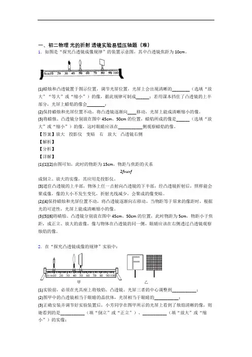 最新人教版物理八年级上册 光的折射 透镜(提升篇)(Word版 含解析)