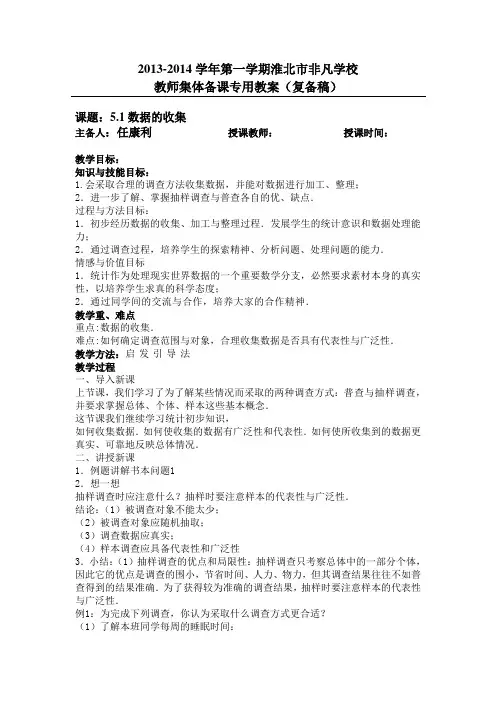 5.1数据的收集