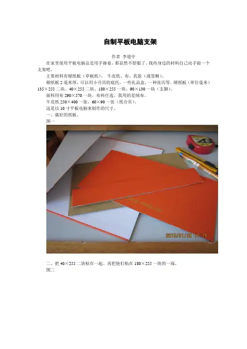 自制平板电脑支架
