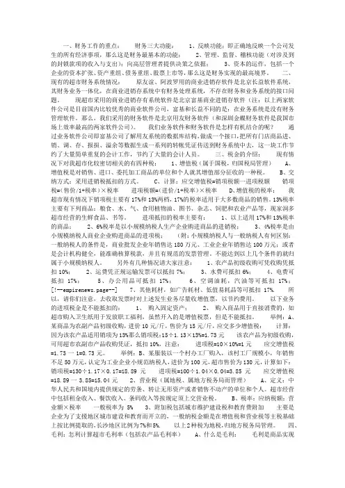 采购需要了解的财务知识