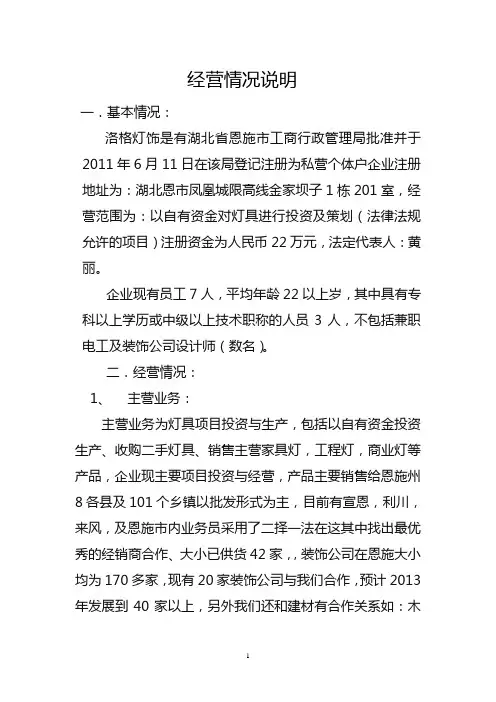 公司经营情况说明