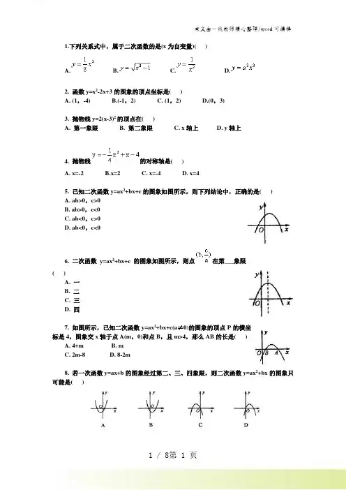 人教版初三数学二次函数单元测试题及答案