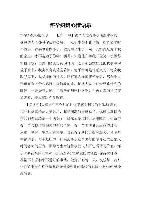 怀孕妈妈心情语录 2