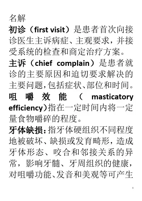 口腔修复学习题
