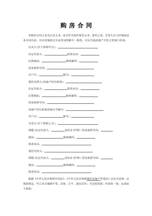 购房合同范本(标准版)