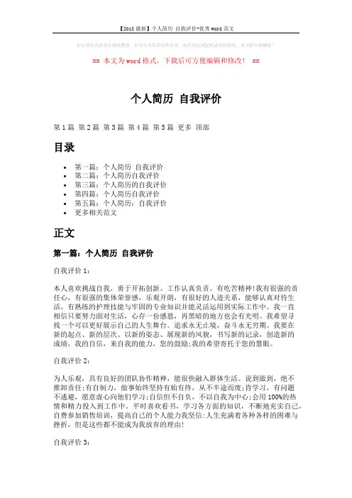 【2018最新】个人简历 自我评价-优秀word范文 (7页)