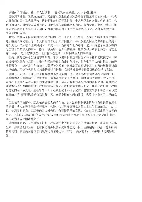 关于清明节的作文