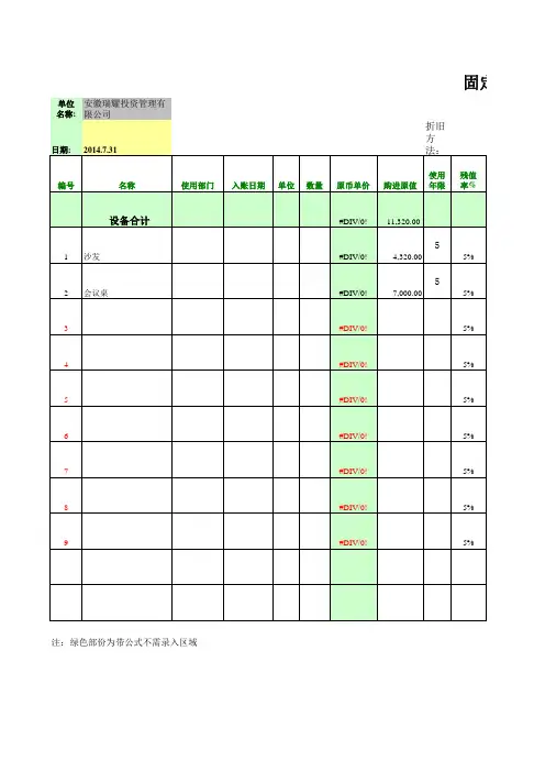 固定资产折旧计算表
