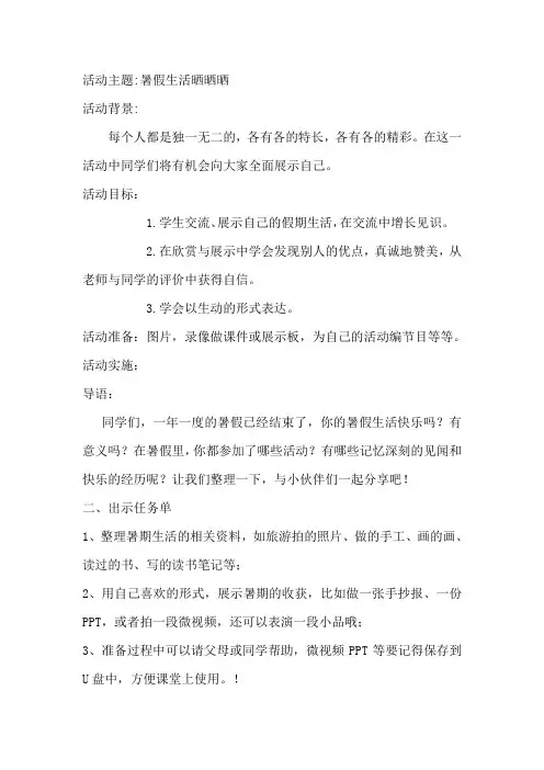 6年级综合实践教案王枫红