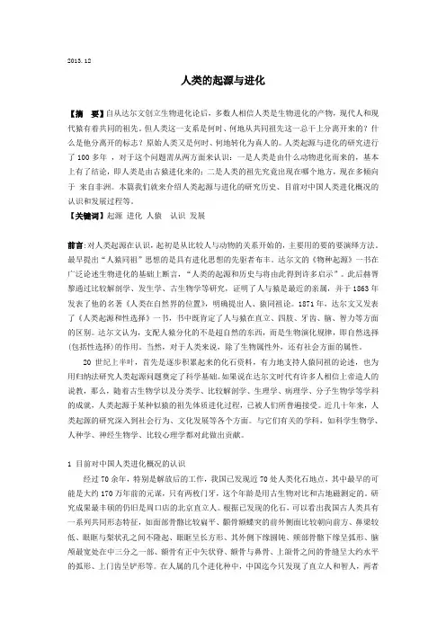 人类的起源与进化