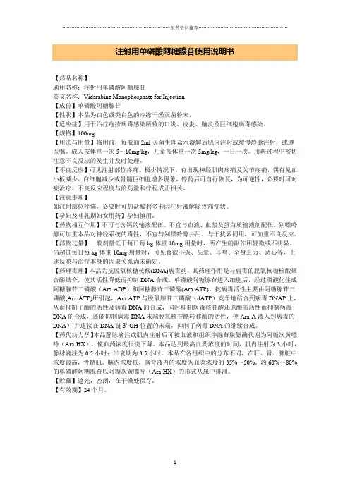 注射用单磷酸阿糖腺苷使用说明书精编版