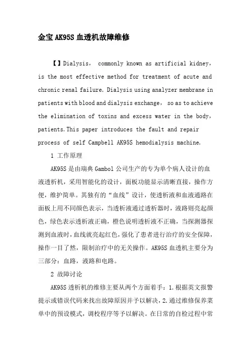 金宝AK95S血透机故障维修-2019年文档资料