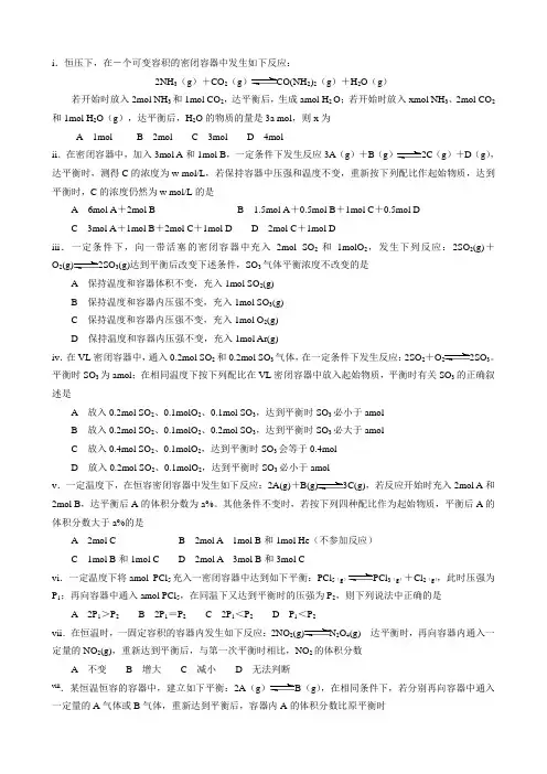 等效平衡练习