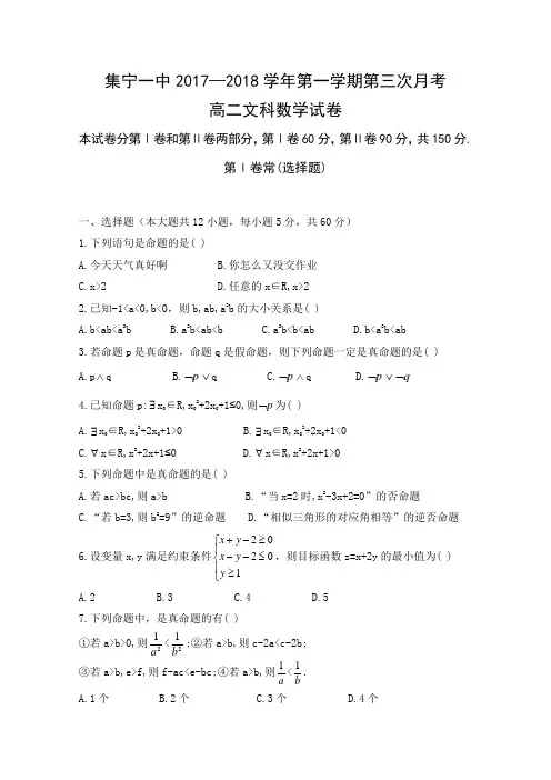 内蒙古集宁一中西校区2017-2018学年高二第三次月考数学文试卷 含答案 精品